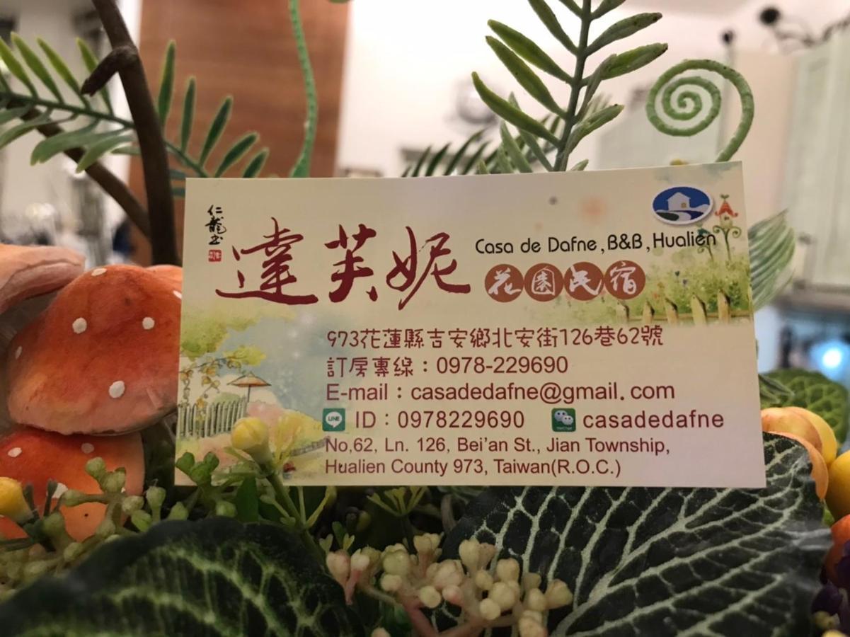 花蓮 達芙妮花園民宿 Джиан Екстериор снимка